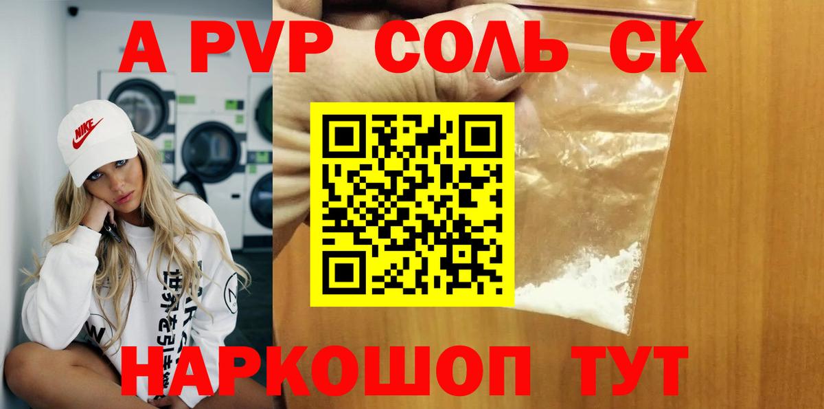 Alfa_PVP Crystall  А ПВП кристаллы  Салехард  Вход с VPN 