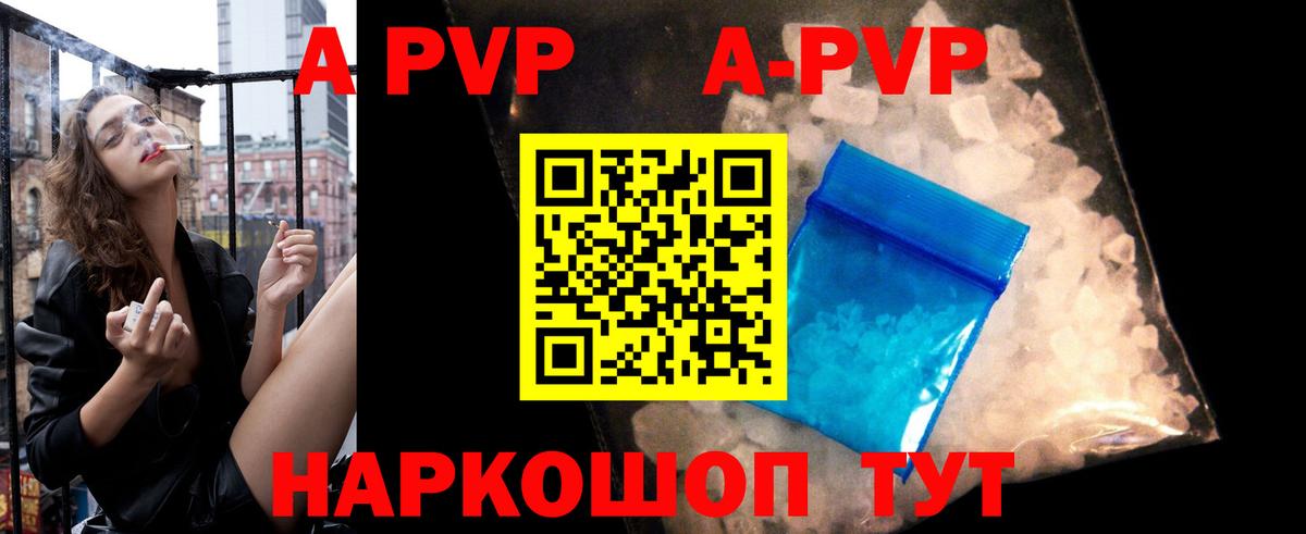 APVP VHQ Салехард