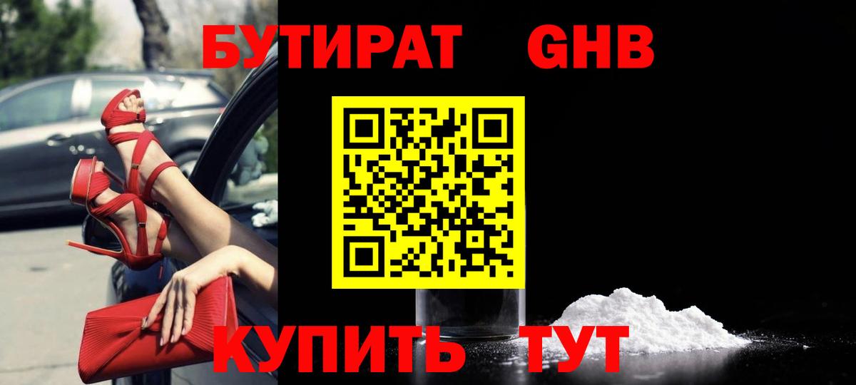 Бутират оксибутират  Вход с VPN  Салехард 