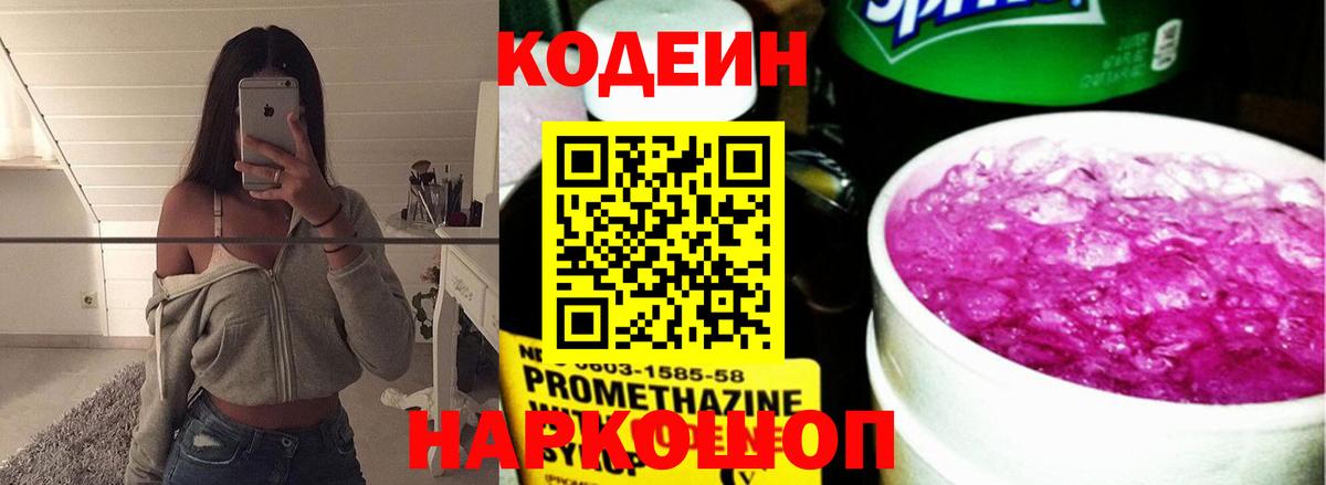 Кодеин напиток Lean (лин)  Вход с VPN  Салехард  Кодеин напиток Lean (лин) 