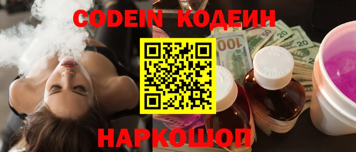 Кодеиновый сироп Lean Purple Drank Салехард