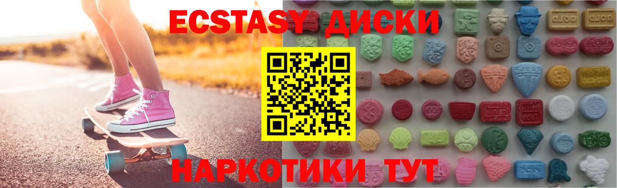 ЭКСТАЗИ 250 мг  Экстази  Салехард  Вход с VPN 