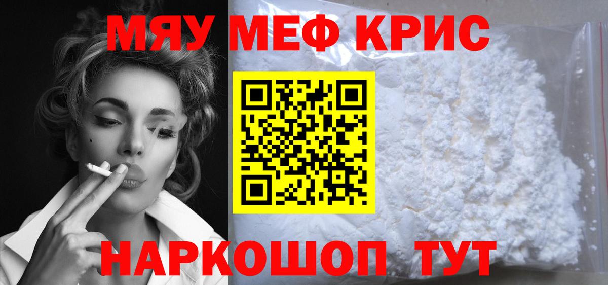Мефедрон кристаллы Салехард
