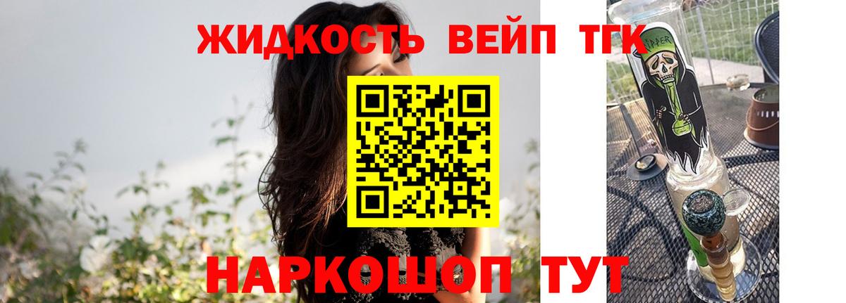 ТГК вейп Салехард